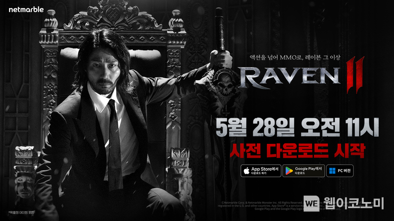 넷마블 신작 <레이븐2>, 29일 정식 출시 앞두고 모바일·PC 사전 다운로드 실시 / 2024.05.28 (출처: 넷마블)