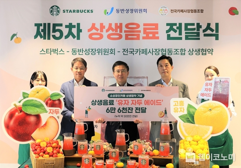 스타벅스는 5월 28일 스타벅스 지원센터에서 5차 상생음료 전달식을 진행했다. 스타벅스 신동우 전략기획본부장(왼쪽 두 번째), 동반성장위원회 박치형 운영처장(왼쪽 세 번째), 전국카페사장협동조합 고장수 이사장(왼쪽 네 번째)이 기념사진을 촬영하고 있다. / 2024.05.28 (출처: 스타벅스 코리아)