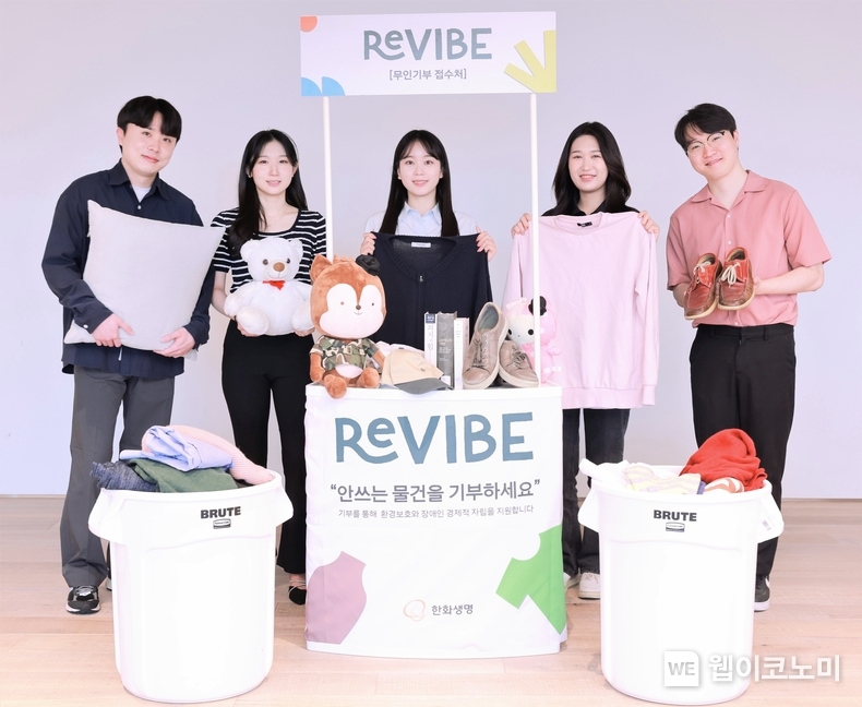 한화생명이 의류∙잡화∙도서∙가전 등 사용하지 않는 임직원의 물품을 기증하는 ‘리바이브(REVIBE) 2024’ 캠페인을 지난 14일(화)부터 20일(월)까지 진행했다. 캠페인에 참여한 한화생명 임직원은 2,581여명, 기증 물품은 16,000여점(2억5천만원 상당)이다. 한화생명 직원들이 29일(수) 기증 물품을 들고 기념촬영을 하고 있다. / 2024.05.29 (출처: 한화생명)