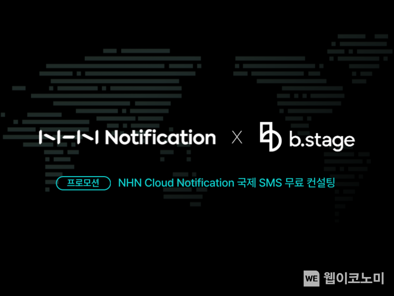 NHN클라우드, NHN Cloud Notification으로 전세계 K-팬들에게 문자 보낸다 / 2024.05.29 (출처: 엔에이치엔 클라우드)