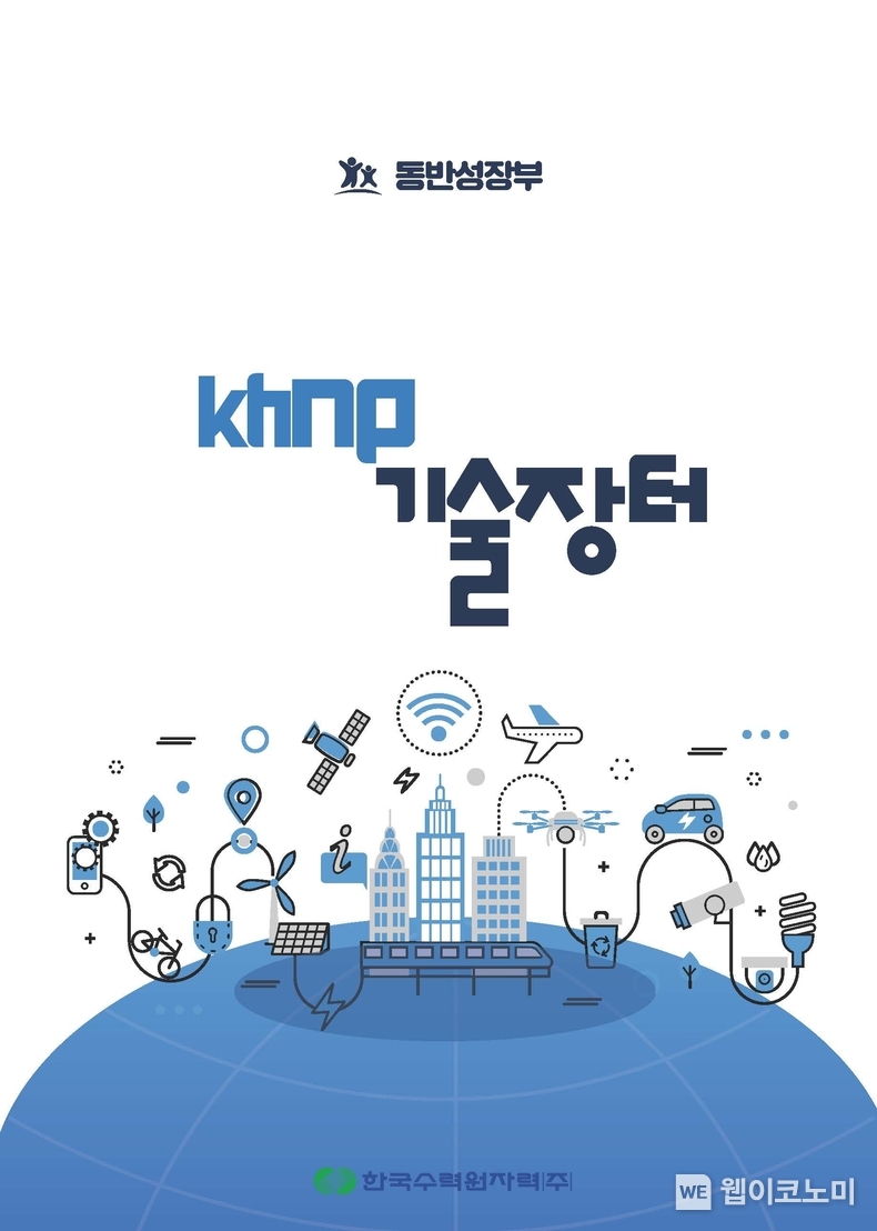 KHNP 기술장터 기업용 브로셔 / 2024.05.29 (출처: 한국수련원자력)