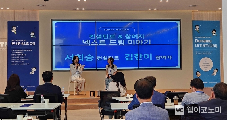 ‘두나무 넥스트 드림’ 성과 공유회에서 재무 컨설턴트와 청년 참여자가 참여 소감을 발표하고 있다. / 2024.05.29 (출처: 두나무)