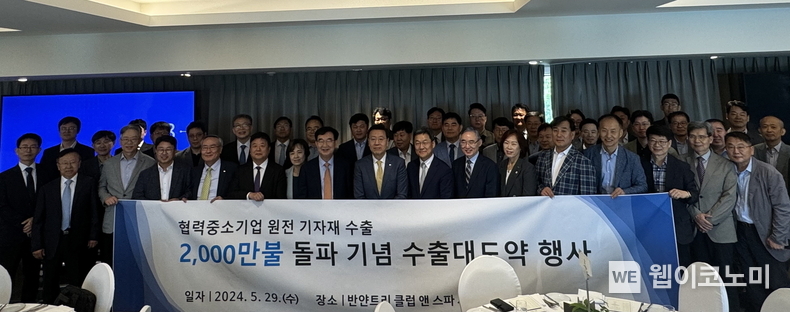 한수원이 설립한 한수원KNP가 원전 기자재 수출 누적 2,000만불을 달성했다. / 2024.05.29 (출처: 엔씨소프트)