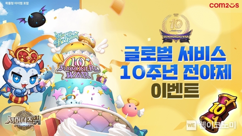 ‘서머너즈 워’, 글로벌 서비스 10주년 전야제 이벤트 실시 / 2024.05.29 (출처: 컴투스)