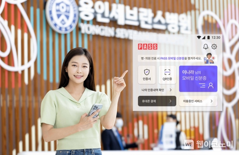 지난 5월 20일부터 시행된 병∙의원 신분증 확인 의무화에 따라 연세대학교 의과대학 용인세브란스병원에서 PASS 모바일신분증을 제시하는 모습 / 2024.05.30 (출처: KT)