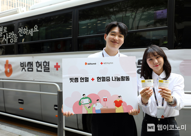 지난 5월 29일 빗썸 임직원들이 다가오는 세계 헌혈자의 날을 맞아 헌혈증 나눔 행사를 진행하고 있다. / 2024.05.30 (출처: 빗썸)