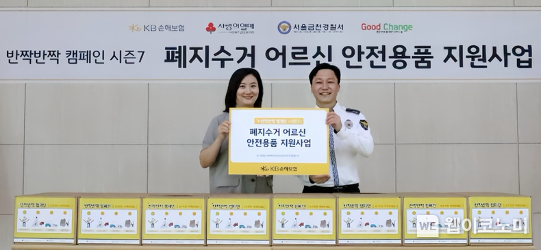 KB손해보험, 폐지수거 어르신을 위한 안전용품 전달식 진행 / 2024.05.30 (출처: KB손해보험)