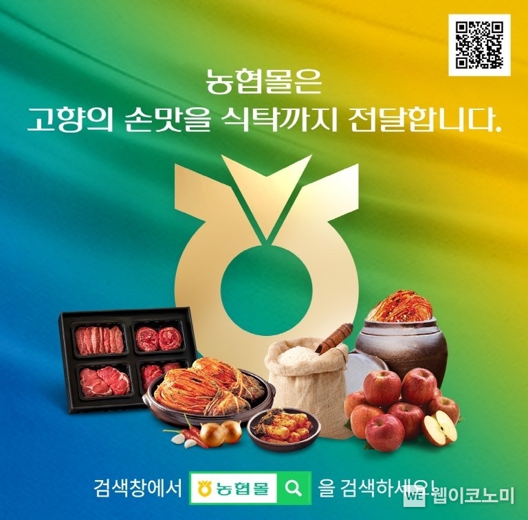 농협몰, 산지직송 강화…농‧축협 지원 확대 추진 / 2024.05.30 (출처: 농협)