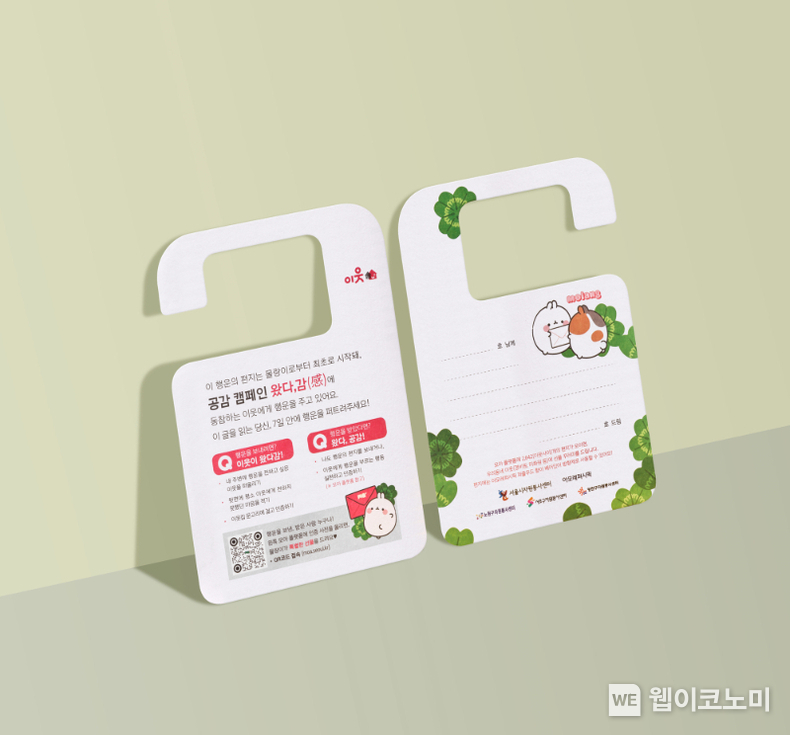 ‘왔다, 감(感)!' 캠페인에 사용하는 문고리 방향제 / 2024.05.30 (출처: 아모레퍼시픽)