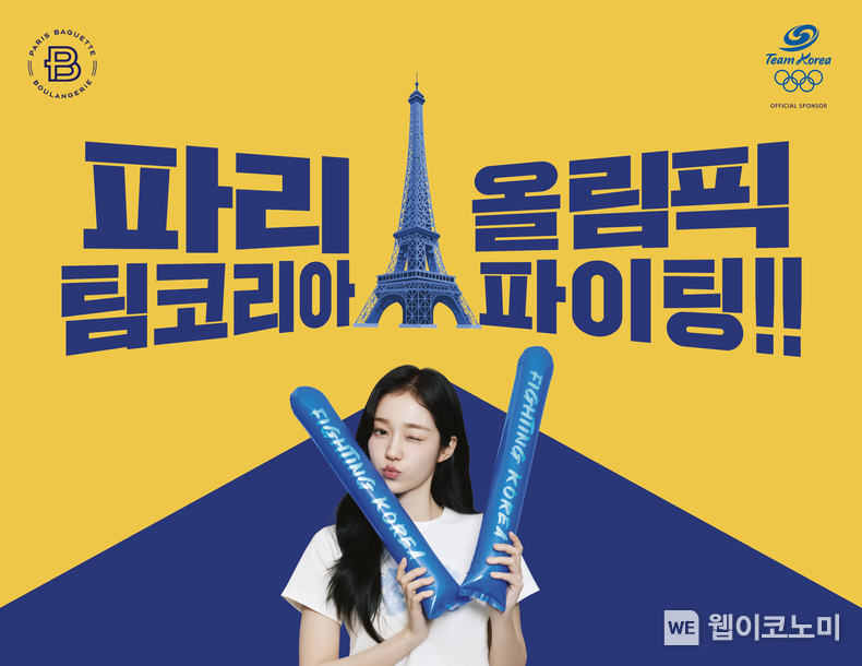 SPC 파리바게뜨, 대한체육회와 ‘팀코리아(Team Korea)’ 공식 후원 계약 / 2024.05.31 (출처: 파리크라상)