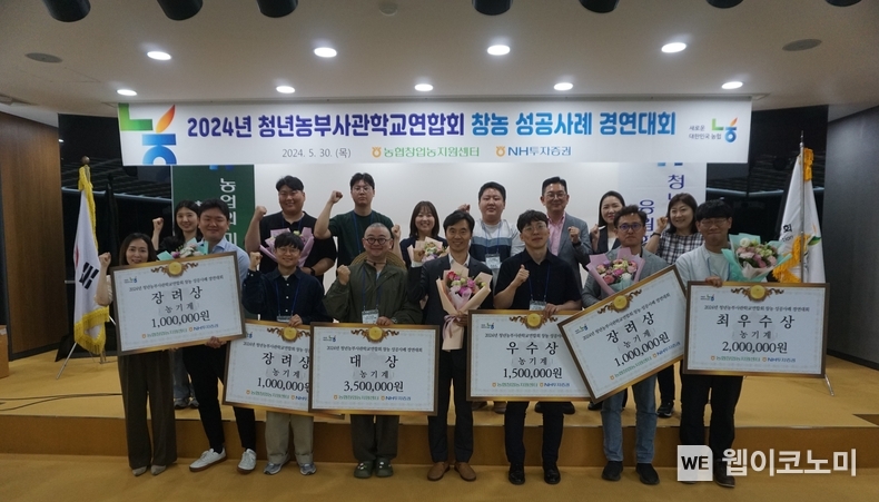 창농성공사례 경연대회 수상자들이 기념촬영을 하고 있다. / 2024.05.31 (출처: 농협중앙회)