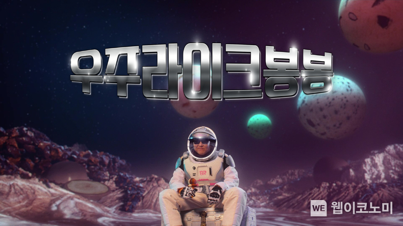 SPC 배스킨라빈스, ‘엄마는 외계인’ 20주년 기념 ‘우주 라이크 봉봉’ 인기 / 2024.05.31 (출처: 비알코리아)