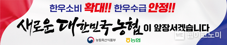 농협, 온·오프라인에서 한우 할인판매 실시 / 2024.05.31 (출처: 농협경제지주)