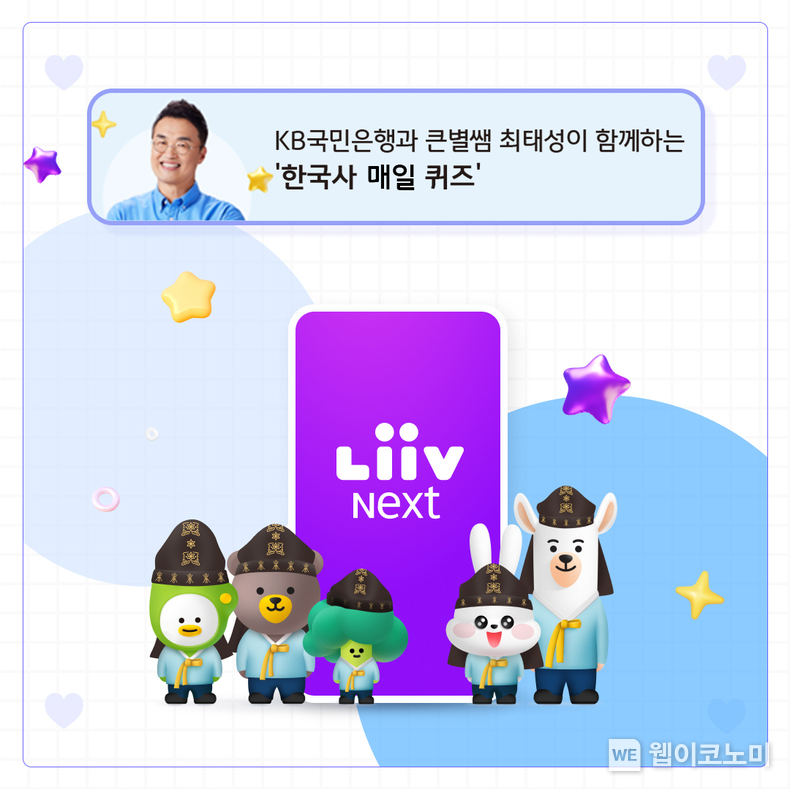  리브 Next, 우리 역사 지식 함양을 위한 ‘한국사 매일 퀴즈’ 오픈 / 2024.05.31 (출처: KB국민은행)