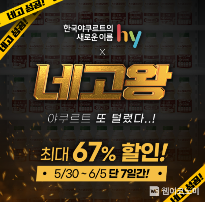 hy, 두 번째 네고왕 진행 ‘최대 할인율 67% / 2024.05.31 (출처: hy)