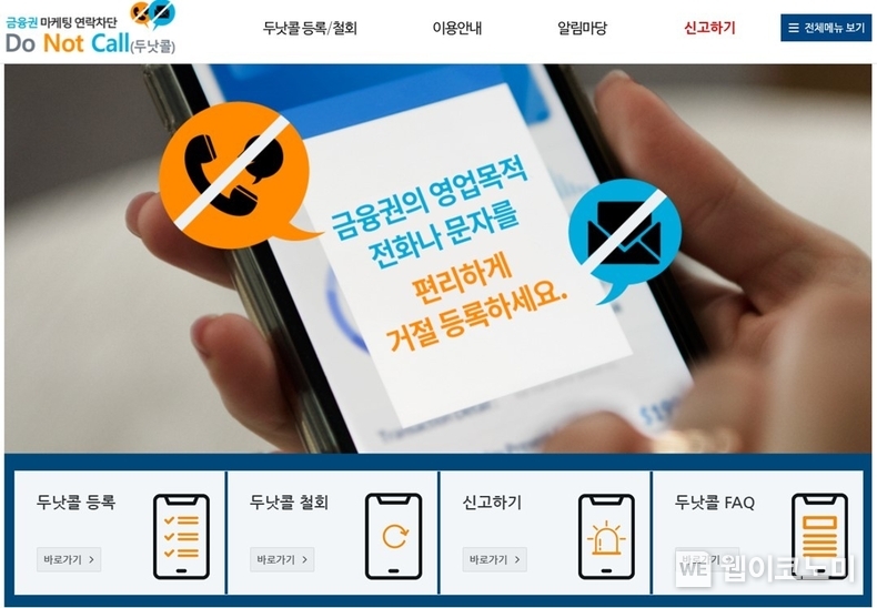 금융권 두낫콜 시스템 확대 개편 / 2024.05.31 (출처: 은행연합회)