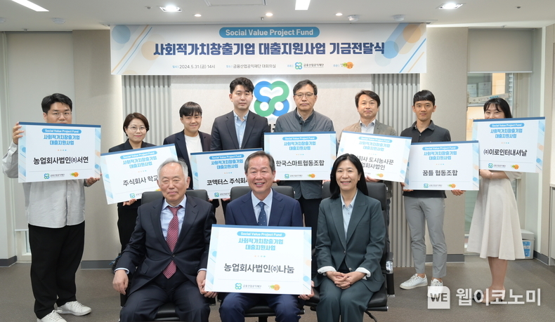 (맨 아래 좌측)추원서 금융산업공익재단 상임이사, (맨 아래 우측)박영희 한국마이크로크레디트 신나는조합 상임이사 외 사회적가치창출기업 대출지원사업 선정 기업 대표들 / 2024.05.31 (출처: 금융산업공익재단)