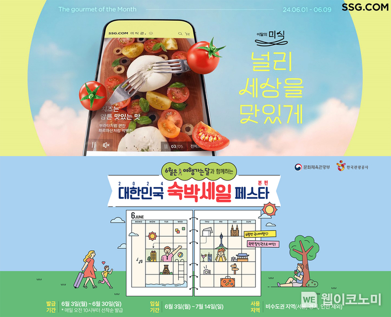 SSG닷컴 징검다리 연휴 공략 프로모션 / 20224.05.31 (출처: SSG닷컴)