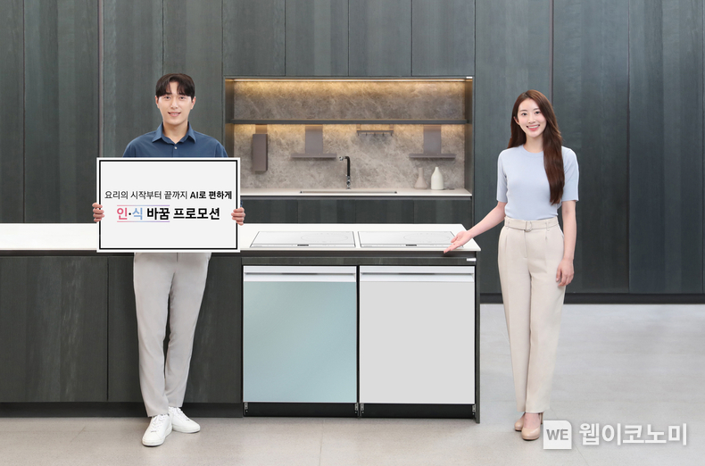 삼성전자 모델이 삼성스토어 대치점에서 인덕션과 식기세척기 구매 시 풍성한 혜택을 제공하는 '인·식 바꿈 프로모션' 을 소개하고 있다. / 2024.06.02 (출처: 삼성전자) 