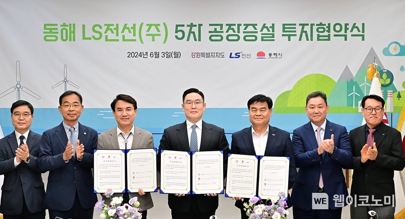3일 강원도 강원도청에서 열린 'LS전선 공장증설 투자협약식'에서 관계자들이 기념촬영을 하고 있다. (왼쪽 세 번째부터)김진태 강원도지사, 구본규 LS전선 대표이사, 심규언 동해시장, 이상호 LS에코에너지 대표이사, 김원배 LS전선 해저생산부문장 / 2024.06.03 (출처: LS전선)