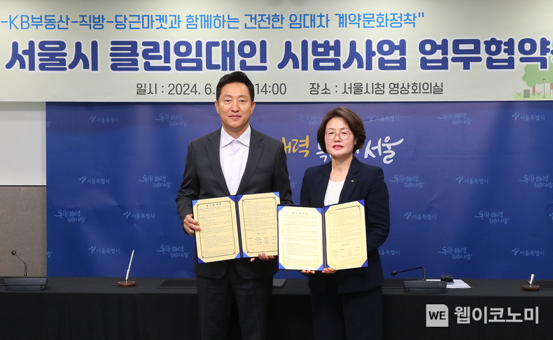 3일 서울 중구 소재 서울시청 본관에서 열린 '서울시 클린임대인 시범사업 업무협약식'에서 오세훈 서울시장(좌측)과 곽산업 KB국민은행 디지털사업그룹 부행장(우측)이 기념사진을 촬영하고 있다. / 2024.06.03 (출처: KB국민은행)