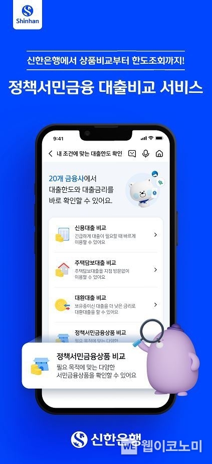 정책서민금융대출비교서비스 / 2024.06.04 (출처: 신한은행)