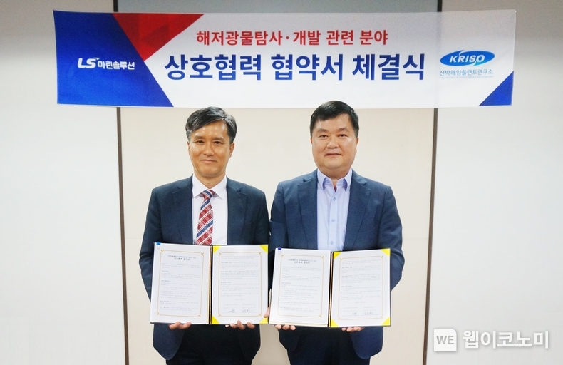 사진 이승용 LS마린솔루션 대표이사(오른쪽)와 전봉환 선박해양플랜트연구소(KRISO) 해양공공디지털연구본부장이 ‘해저자원 탐사·개발 MOU’ 체결 후 기념촬영을 하고 있다. / 2024.06.04 (출처: LS마린솔루션)