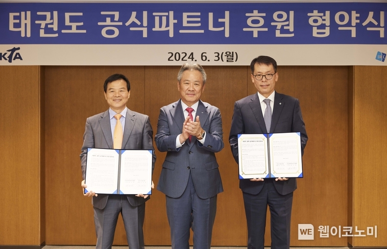 사진은 지난 3일 서울 중구 기업은행 본점에서 열린 협약식에서 이기흥 대한체육회 회장(가운데), 김성태 IBK기업은행 은행장(가운데 오른쪽), 양진방 대한태권도협회 회장(가운데 왼쪽)이 기념촬영을 하고 있는 모습 / 2024.06.04 (출처: IBK기업은행)