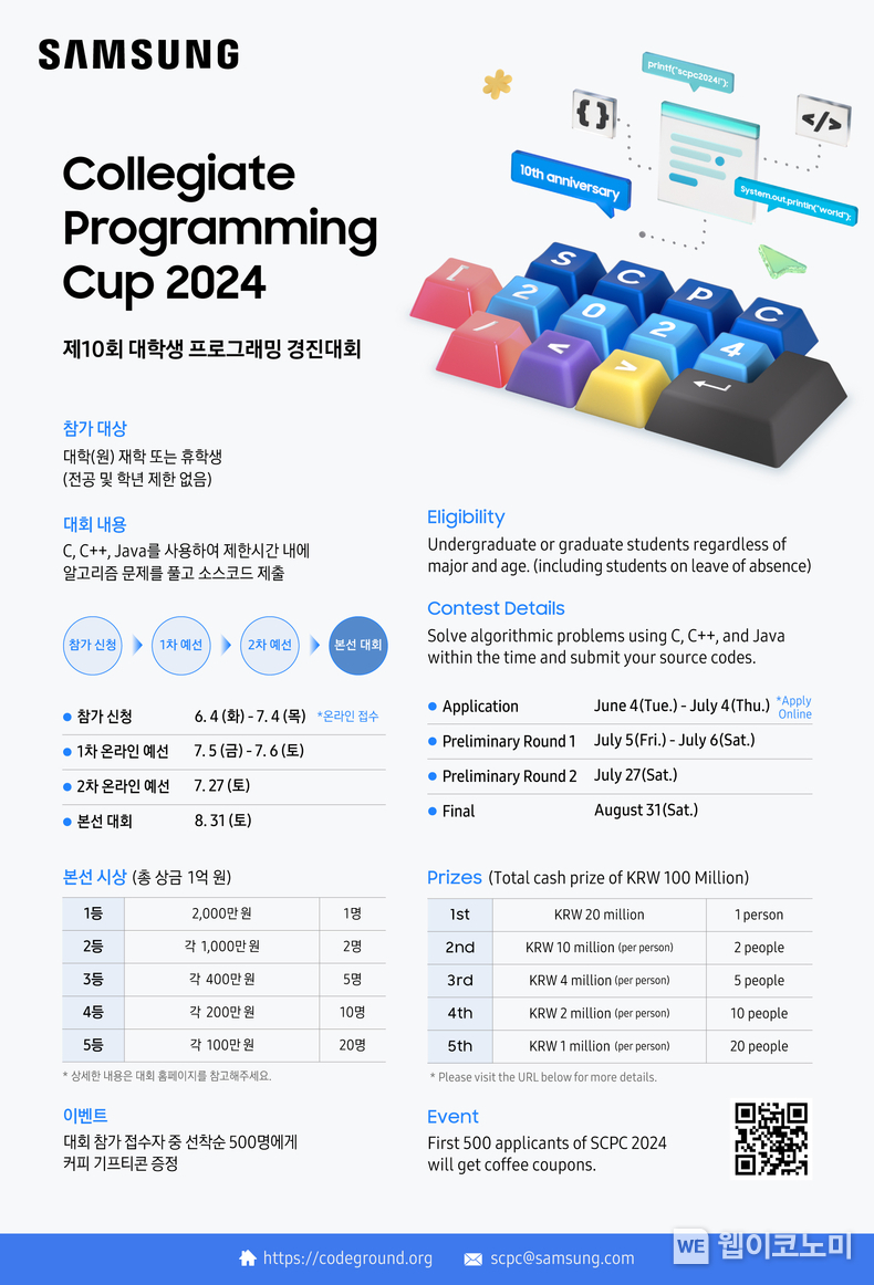 삼성전자 대학생 프로그래밍 경진대회 'SCPC 2024' 포스터 / 2024.06.04 (출처: 삼성전자)