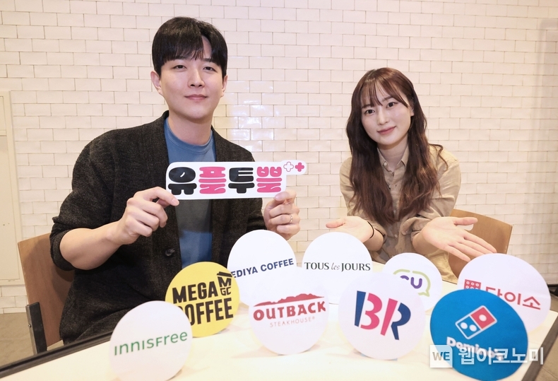 LG유플러스가 통합 혜택 플랫폼 ‘U+멤버십’을 통해 지난 4월 선보인 월 정기 혜택 프로그램 ‘유플투쁠’의 누적 이용 고객이 론칭 두 달 만에 80만명을 돌파했다. 사진은 LG유플러스 직원들이 ‘유플투쁠’ 6월 혜택을 소개하고 있는 모습. / 2024.06.04 (출처: LG유플러스)