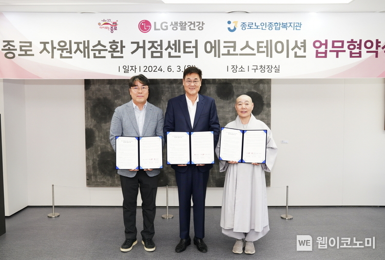 LG생활건강 종로구 ‘자원재순환 거점센터 에코스테이션’ 업무협약식 사진 / 2024.06.04 (출처: LG생활건강)