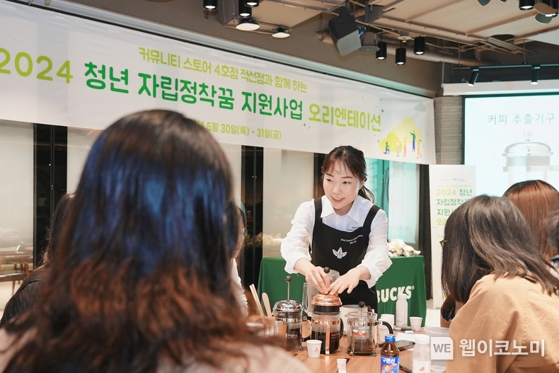 스타벅스, ‘2024 청년 자립정착꿈 지원사업’ 개시 / 2024.06.04 (출처: 스타벅스 코리아)