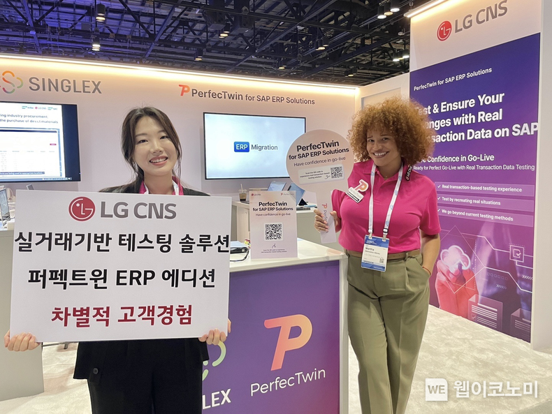  LG CNS가 미국 플로리다주 올랜도에서 열린 SAP 사파이어 2024에 전시부스를 마련해 '퍼펙트윈 ERP 에디션'을 글로벌 고객들에게 처음 공개하고 있는 모습. / 2024.06.05 (출처: LG CNS)