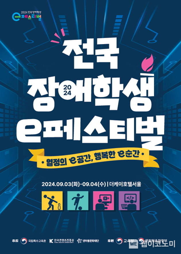 넷마블문화재단, ‘2024 전국 장애학생 e페스티벌’ 예선 개최 / 2024.06.05 (출처: 넷마블문화재단)