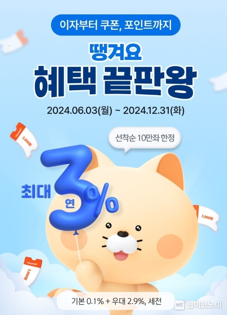 신한 땡겨요페이 통장 / 2024.06.05 (출처: 신한은행)