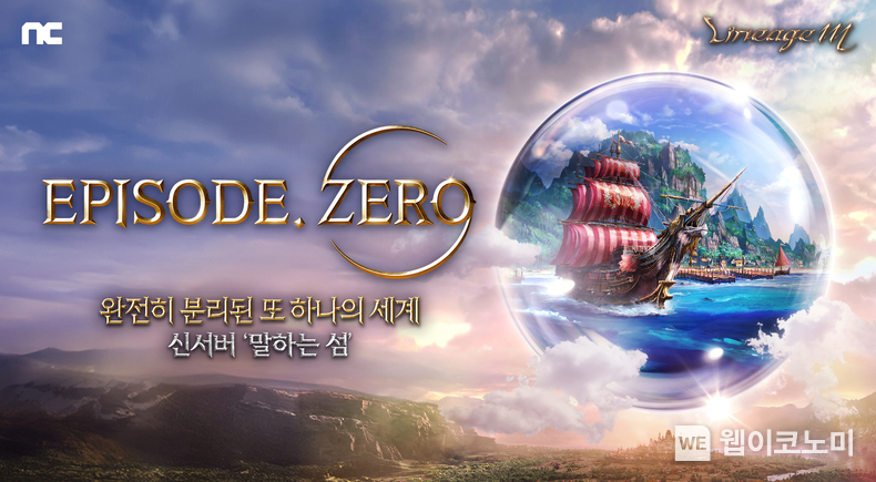 엔씨(NC) 리니지M, ‘EPISODE. ZERO’ 업데이트 상세정보 공개 / 2024.06.05 (출처: 엔씨소프트)