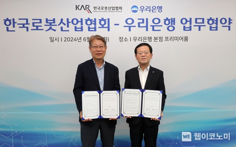 우리은행(은행장 조병규)은 지난 4일 우리은행 본점에서 한국로봇산업협회와 업무협약을 체결했다. 우리은행 조병규 은행장(오른쪽)과 한국로봇산업협회 김진오 회장이 기념촬영을 하고 있다. / 2024.06.05 (출처: 우리은행)