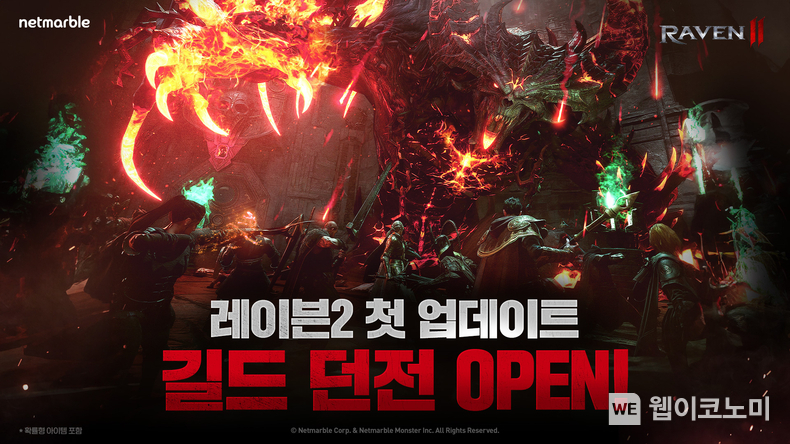 넷마블 신작 MMORPG 레이븐2 ‘길드 던전’ 등 첫 업데이트 진행 / 2024.06.05 (출처: 넷마블)
