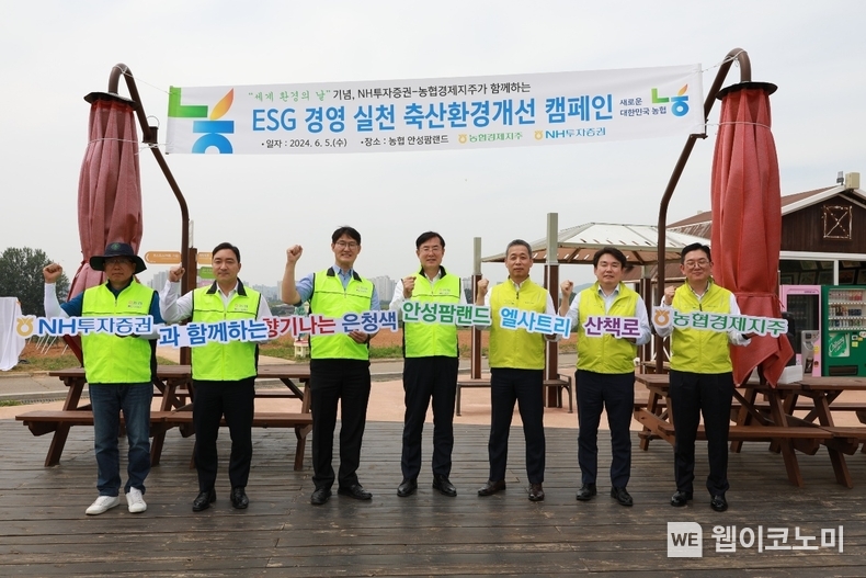 NH투자증권이 농협경제지주 축산경제와 함께 ‘세계 환경의 날’을 기념해 경기도 안성에 위치한 농협 안성팜랜드에서 축산환경개선 사업 행사를 진행했다. 안병우 축산경제 대표(가운데)와 윤병운 NH투자증권 대표(오른쪽 세번째)가 참석했다. / 2024.06.05 (출처: NH투자증권)