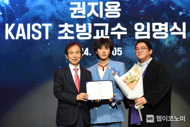 KAIST가 5일 가수 지드래곤 씨를 기계공학과 초빙교수로 임명했다. (왼쪽부터) 이광형 KAIST 총장, 권지용 기계공학과 초빙교수, 최용호 갤럭시코퍼레이션 최고행복책임자 / 2024.06.05 (출처: KAIST)
