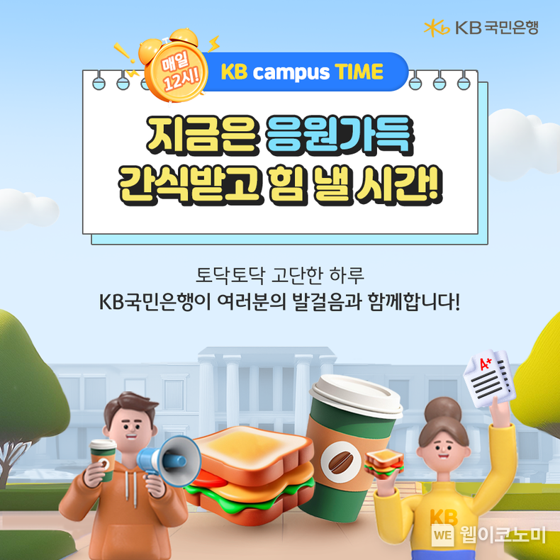 지금은 간식먹고 힘낼 시간! 매일 100명에게 스타벅스 간식 쿠폰 선물 / 2024.06.07 (출처: KB국민은행)