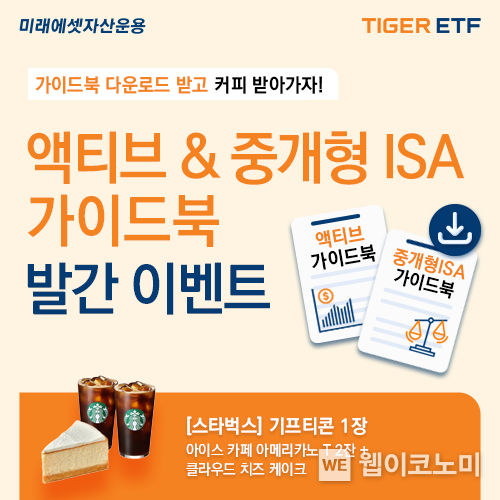 TIGER ETF로 시작하는 중개형 ISA 가이드북, TIGER 액티브 ETF 가이드북 / 2024.06.07 (출처: 미래에셋자산운용)