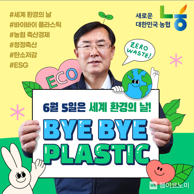 안병우 대표이사 바이바이 플라스틱 챌린지 / 2024.06.07