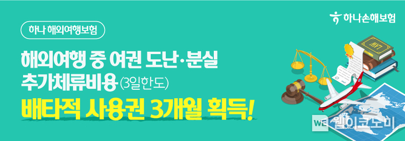 하나해외여행보험 / 2024.06.07 (출처: 하나손해보험)