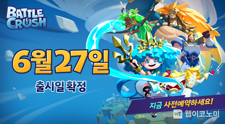 엔씨(NC) ‘배틀크러쉬’ 27일 얼리 액세스 버전 출시 ∙∙∙ 글로벌 사전예약 시작 / 2024.06.07 (출처: 엔씨소프트)