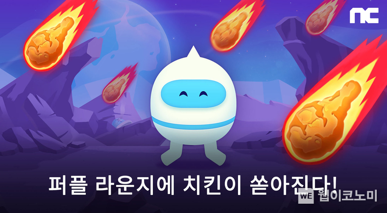 엔씨(NC) '퍼플 라운지', 깜짝 이벤트 '미니게임 인피니트 닷지' 진행 / 2024.06.07 (출처: 엔씨소프트)