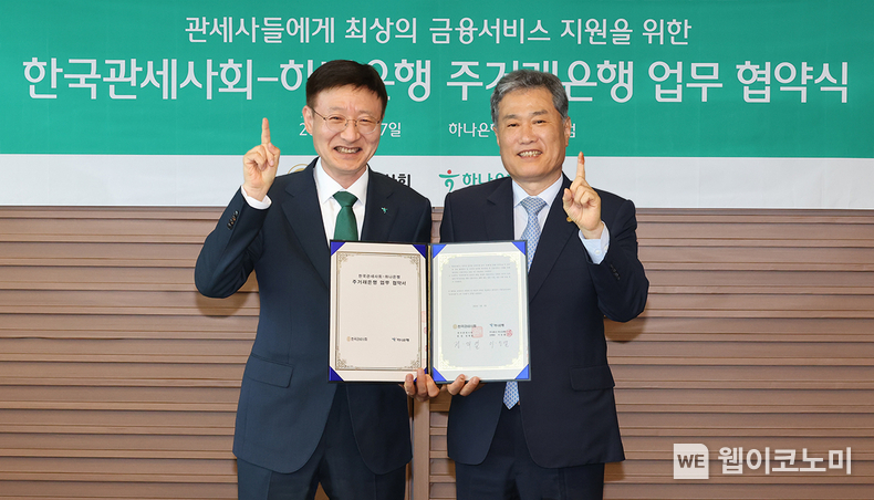 하나은행은 지난 7일 서울 중구 소재 을지로 본점에서 한국관세사회와 상생협력을 위한 주거래은행 업무 협약을 체결했다고 밝혔다. 이승열 하나은행장(사진 왼쪽)과 정재열 한국관세사회 회장이 기념촬영을 하고 있다. / 2024.06.09 (출처: 하나은행) 