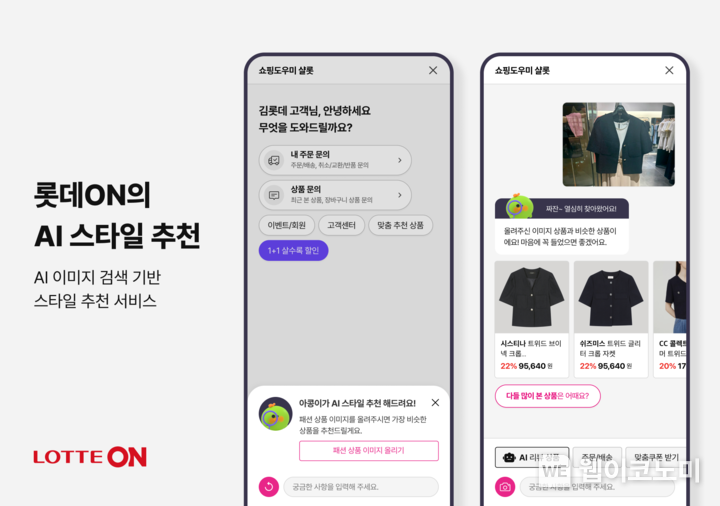 롯데온 AI 챗봇 '샬롯' 개편 / 2024.06.10 (출처: 롯데쇼핑)