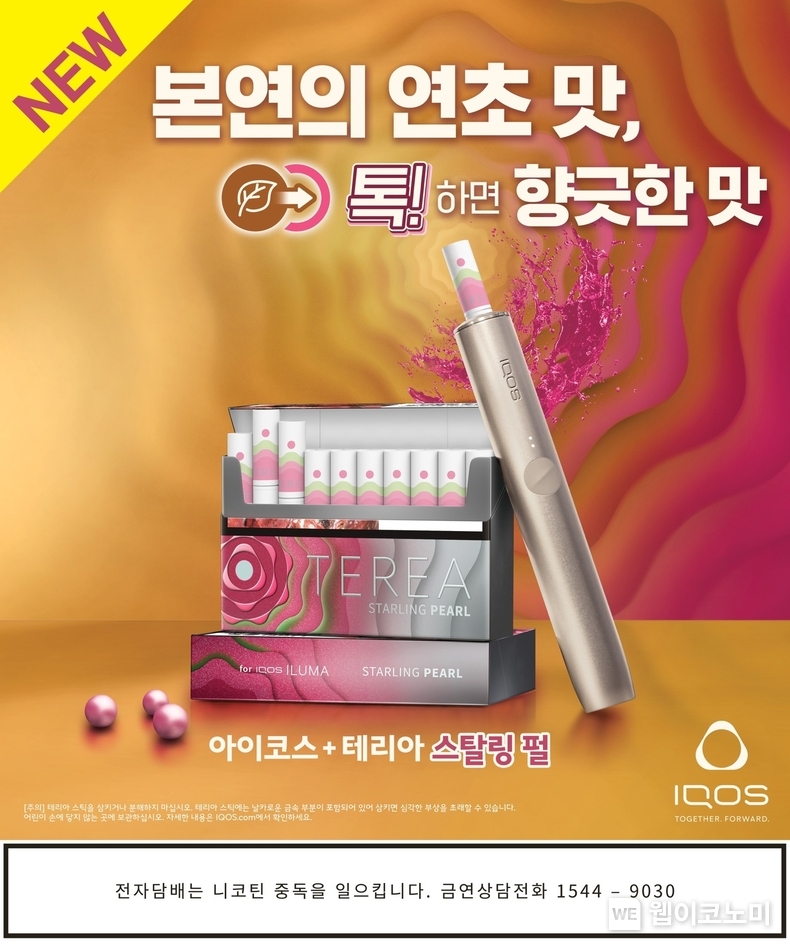 한국필립모리스가 아이코스 일루마 전용 타바코 스틱 테리아의 신제품 ‘테리아 스탈링 펄’을 13일 출시한다. / 2024.06.10 (출처: 한국필립모리스)