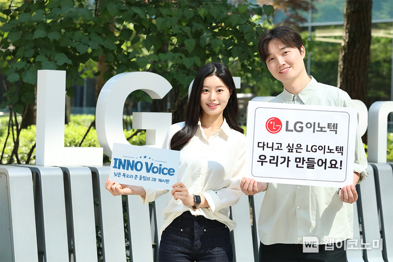 LG이노텍 직원들이 ‘이노 보이스’를 소개하고 있다. / 2024.06.10 (출처: LG이노텍)